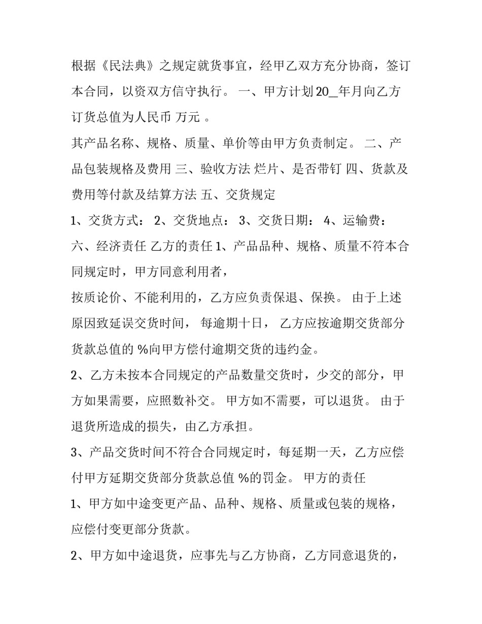 最新单位办公产品订货合同 办公用品订购合同(4篇)_第3页