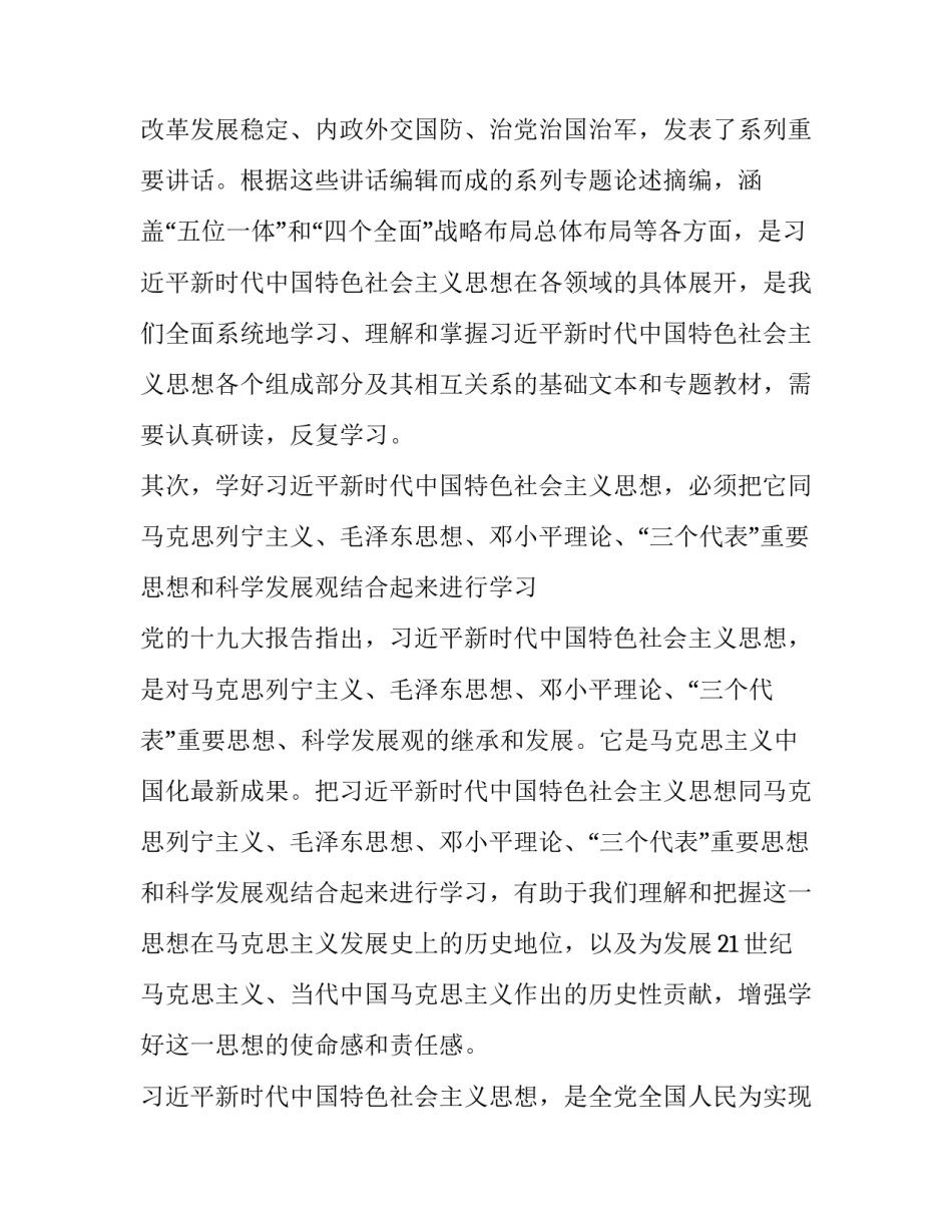 习近平新时代中国特色社会主义交流会发言材料_第2页