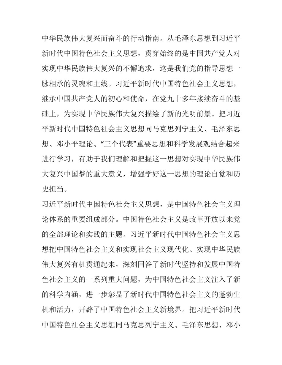 习近平新时代中国特色社会主义交流会发言材料_第3页