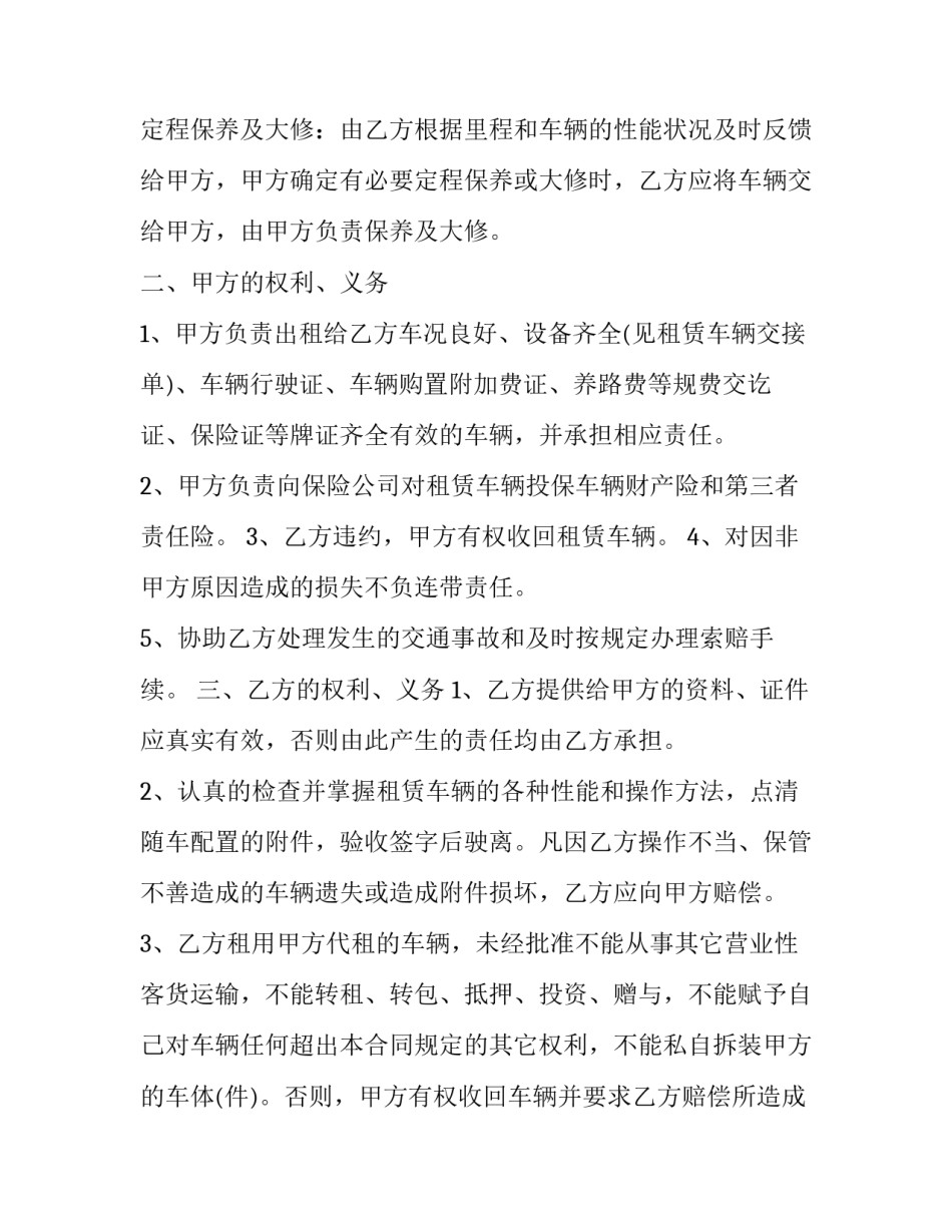 最新正规汽车租赁合同电子版(十二篇)_第3页