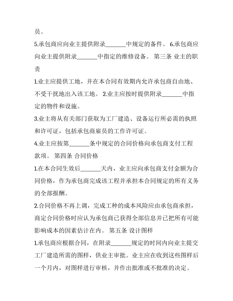 最新工厂车间劳动合同书(四篇)_第2页