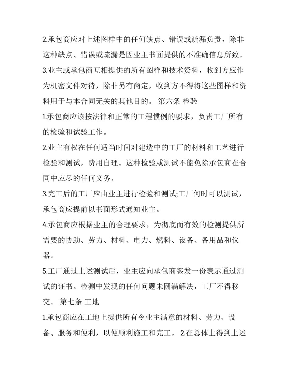 最新工厂车间劳动合同书(四篇)_第3页