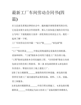 最新工厂车间劳动合同书(四篇)