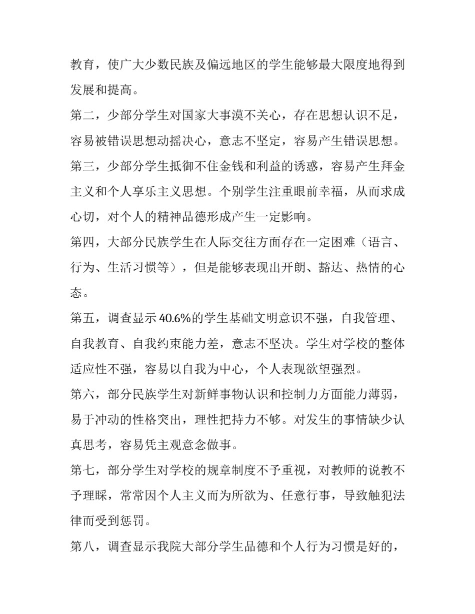 少数民族地区高校学生德育现状及发展对策分析_第3页