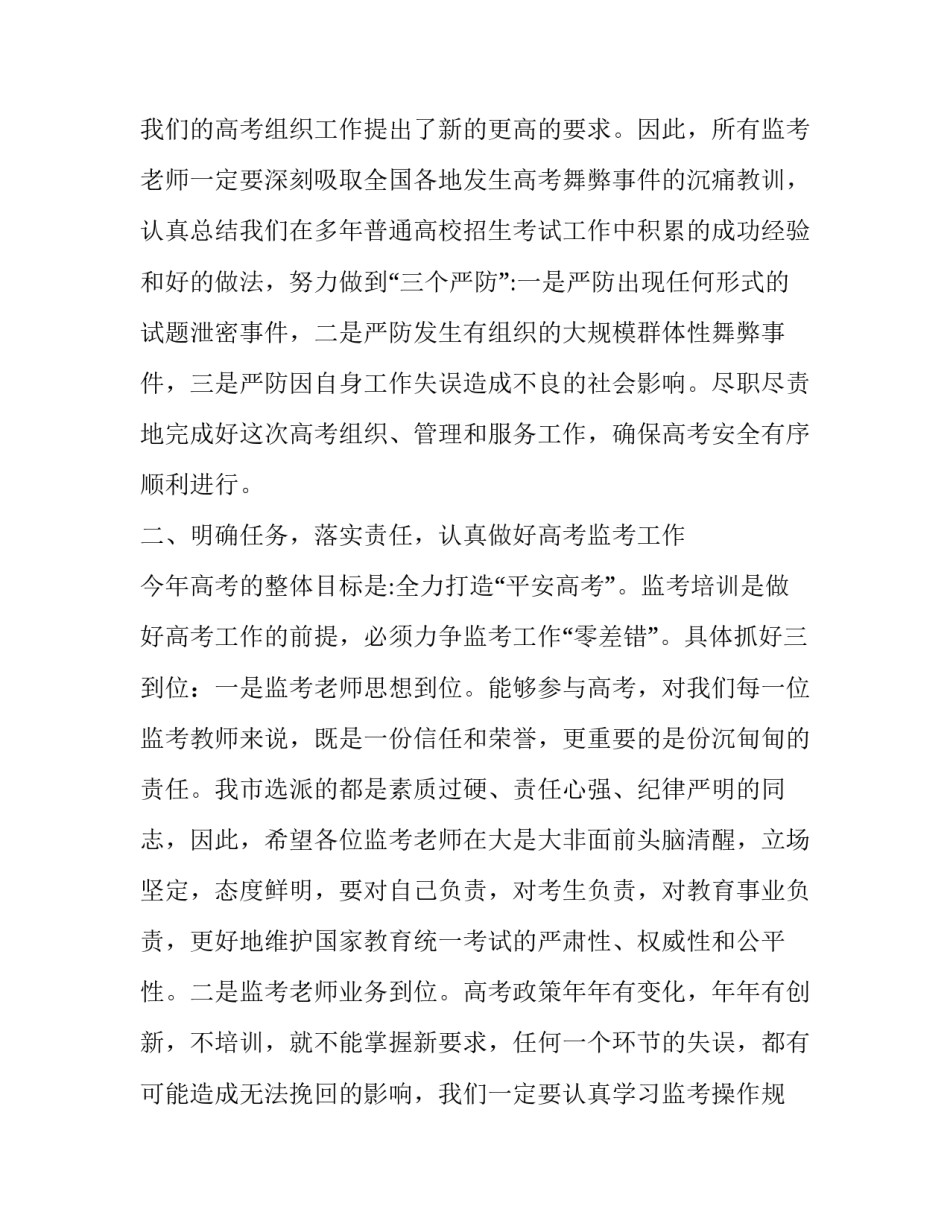 在高考监考教师培训会上的讲话_第2页