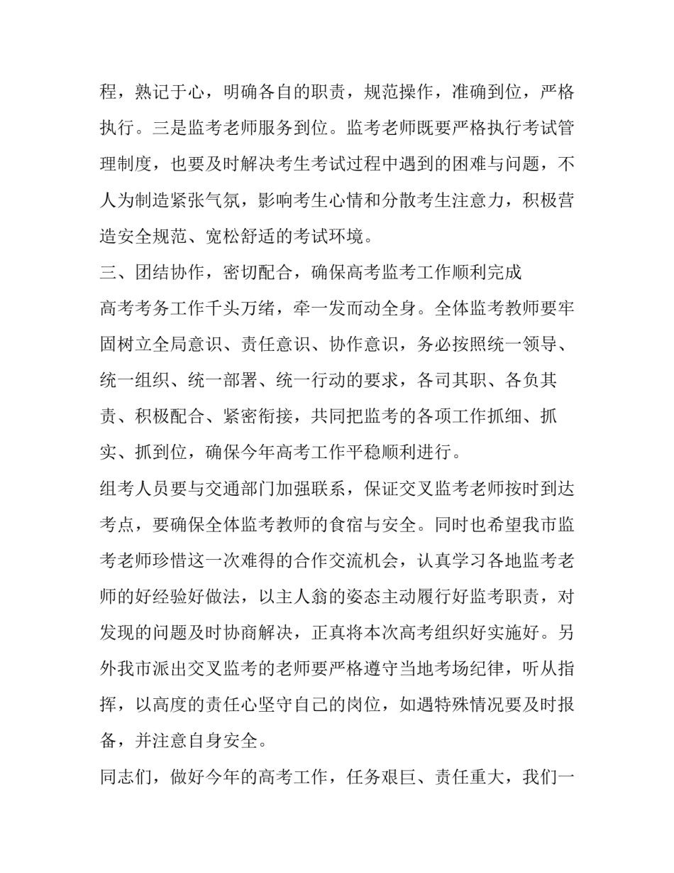 在高考监考教师培训会上的讲话_第3页