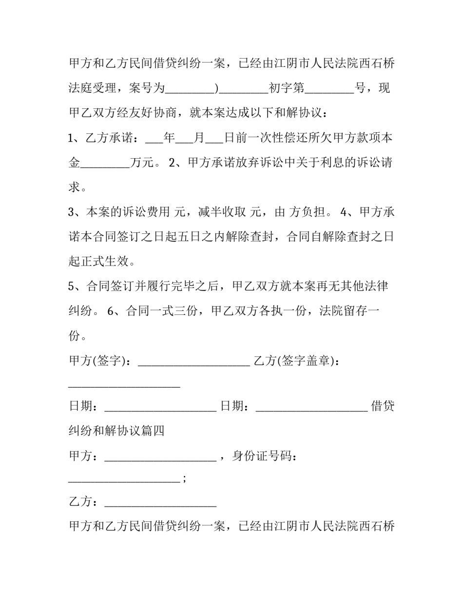 借贷纠纷和解协议(4篇)_第3页