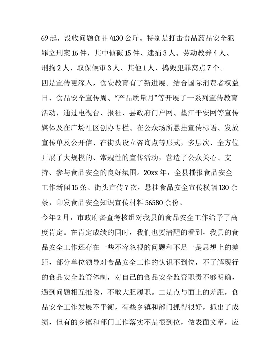 副县长在全县食品安全工作会议上的讲话材料_第3页