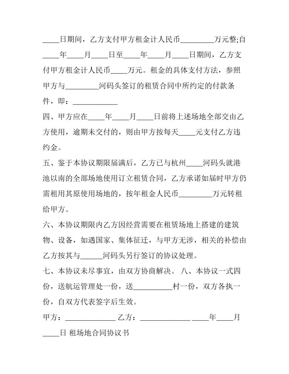 租场地合同协议书 场地租赁合同协议书(10篇)_第2页