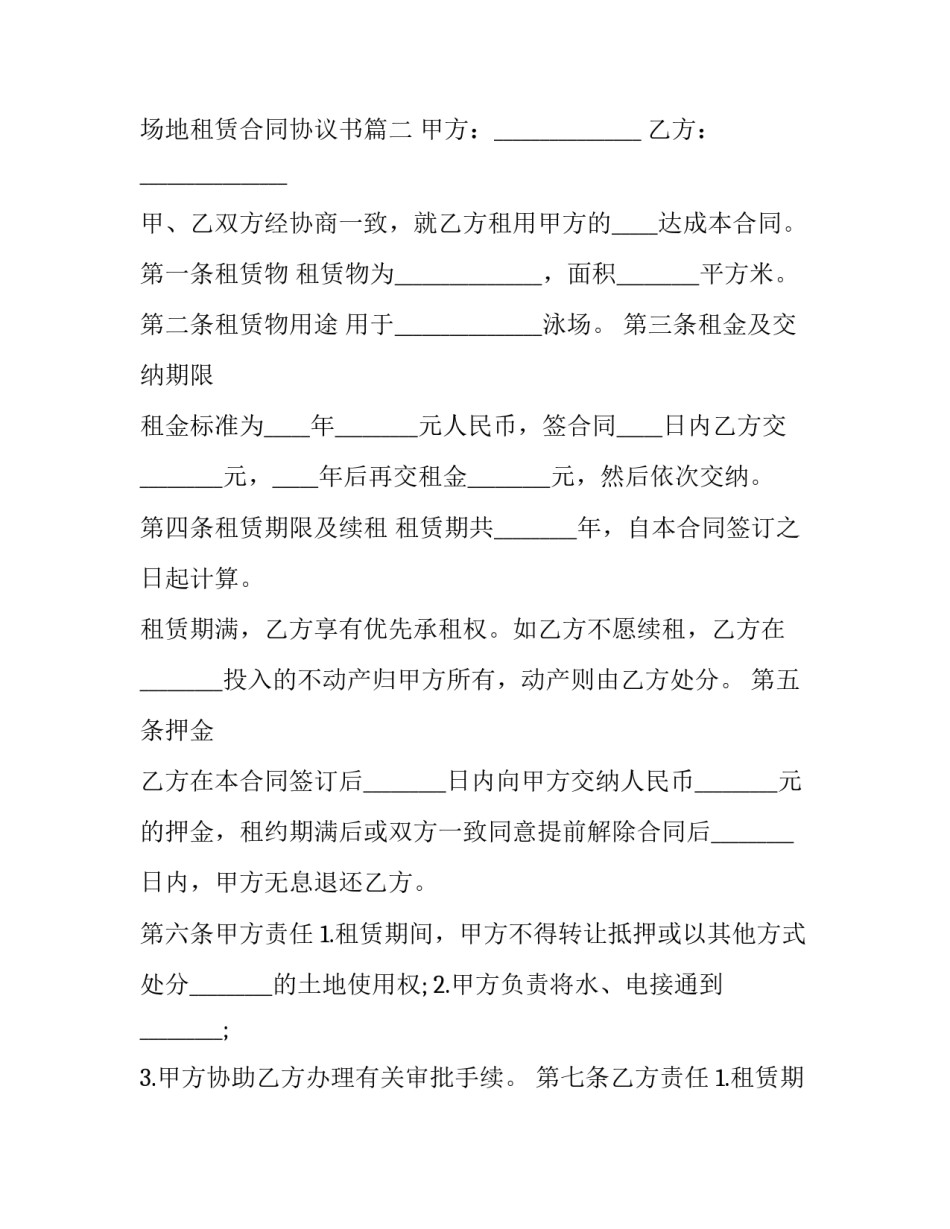 租场地合同协议书 场地租赁合同协议书(10篇)_第3页