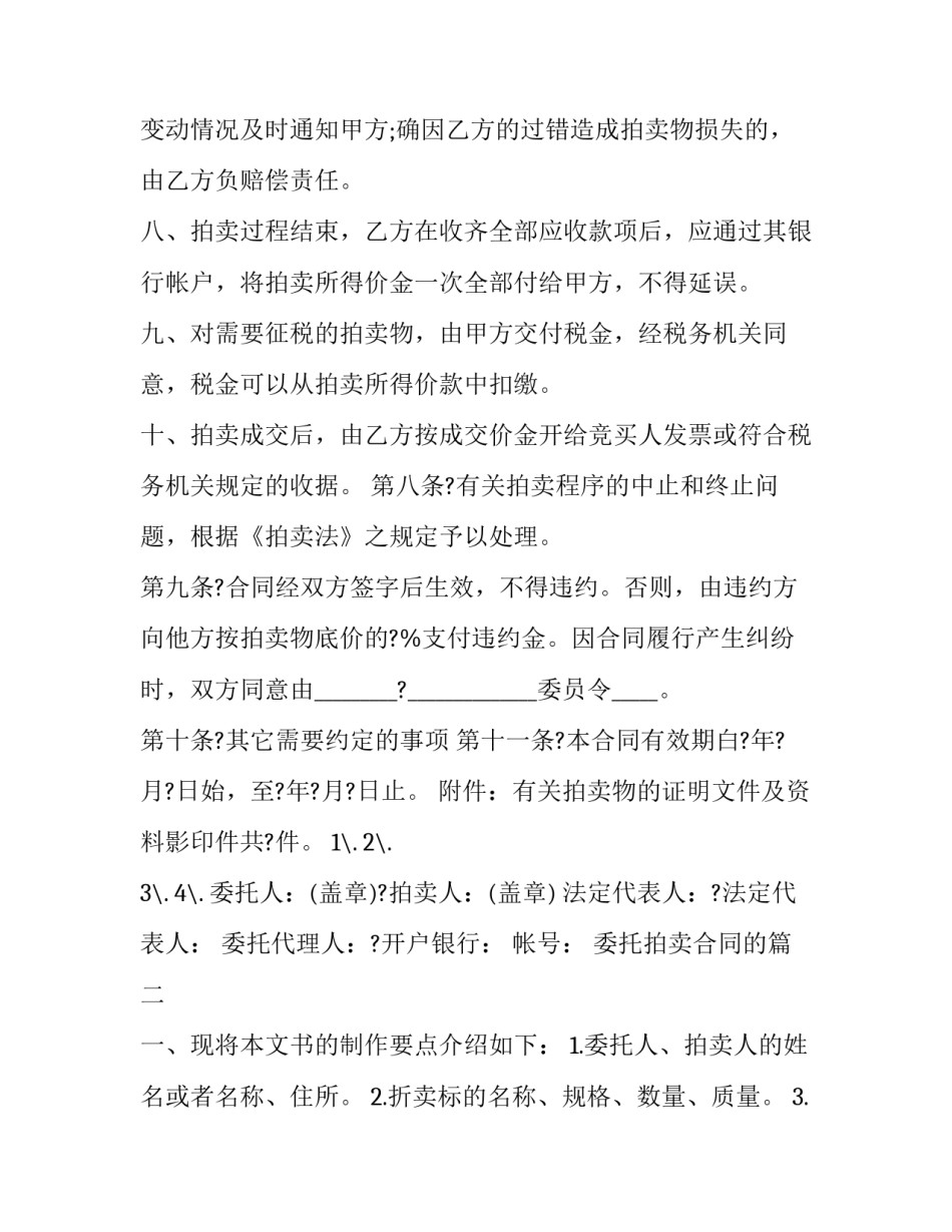 委托拍卖合同的(二十三篇)_第3页