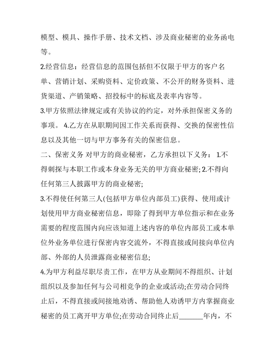 最新个人商业租房合同 个人房租买卖协议(4篇)_第2页