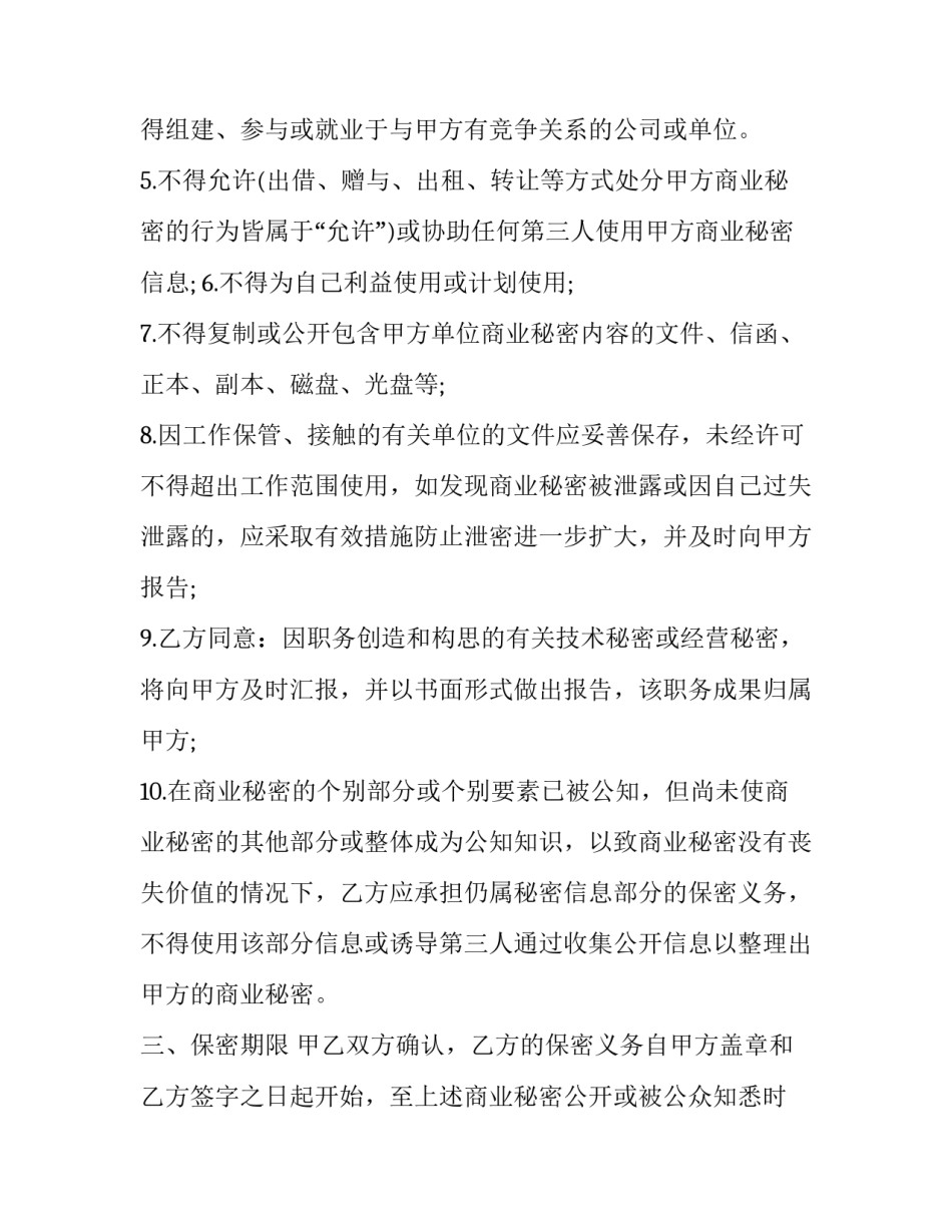 最新个人商业租房合同 个人房租买卖协议(4篇)_第3页