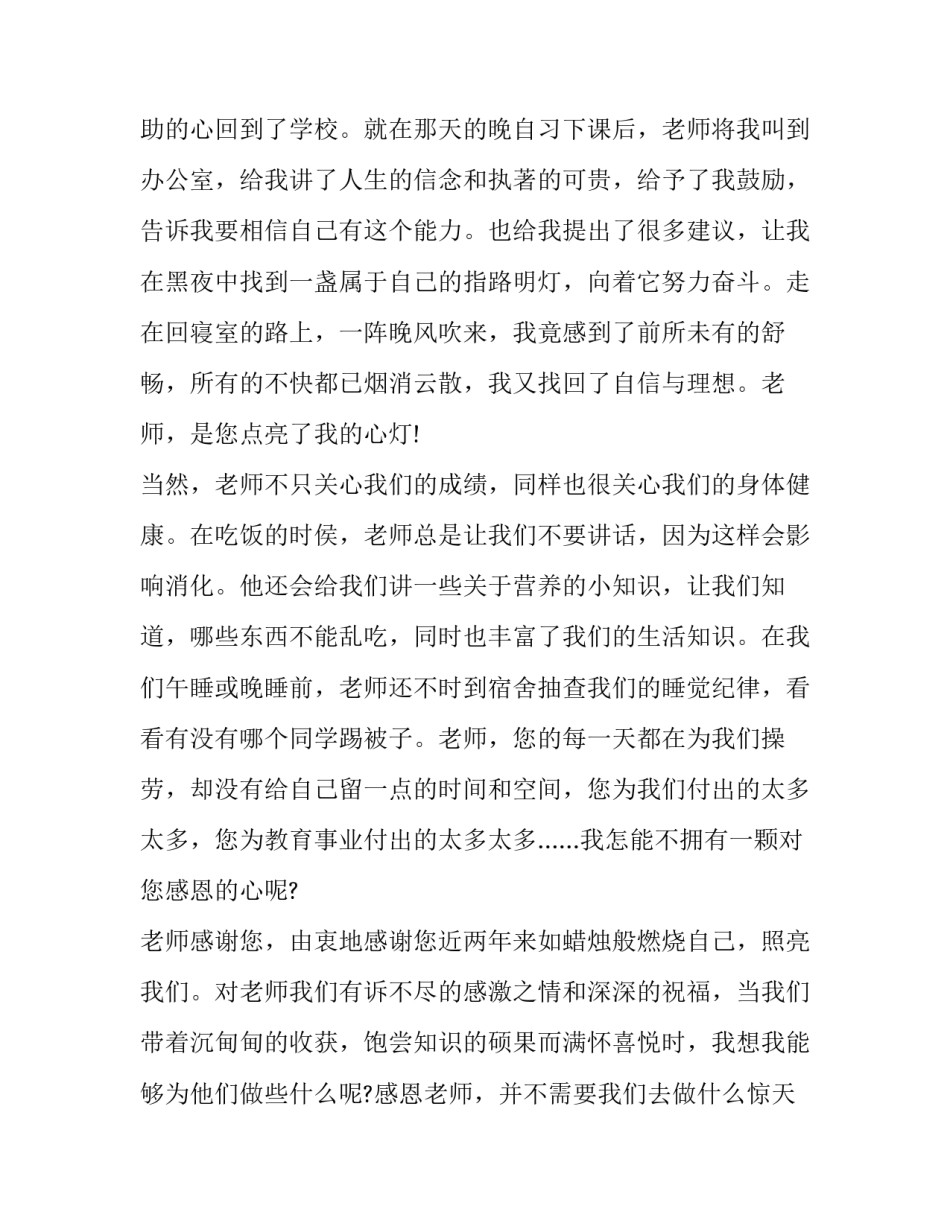 中学生感恩演讲稿10篇_第2页