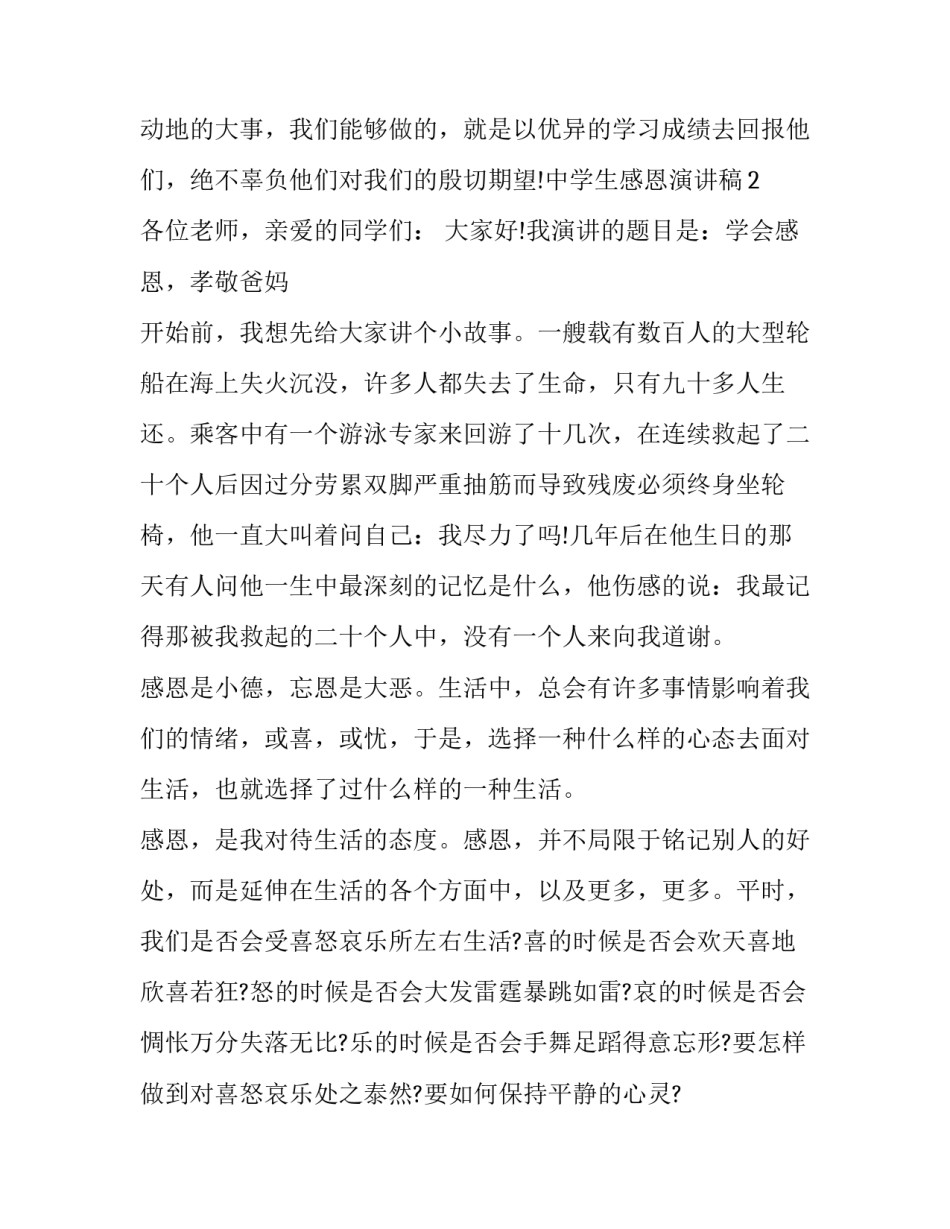 中学生感恩演讲稿10篇_第3页