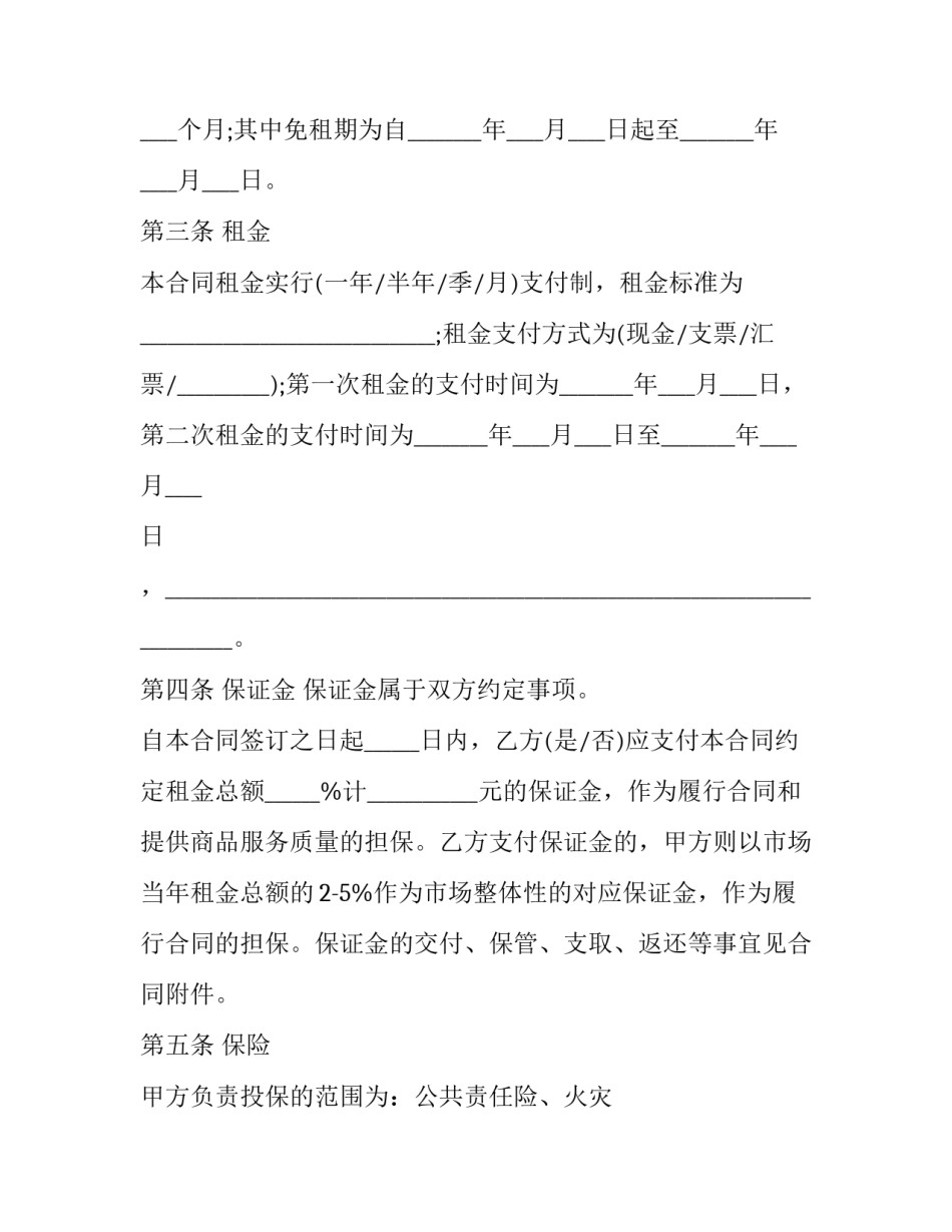 2023年场地租赁合同电子版(十七篇)_第2页