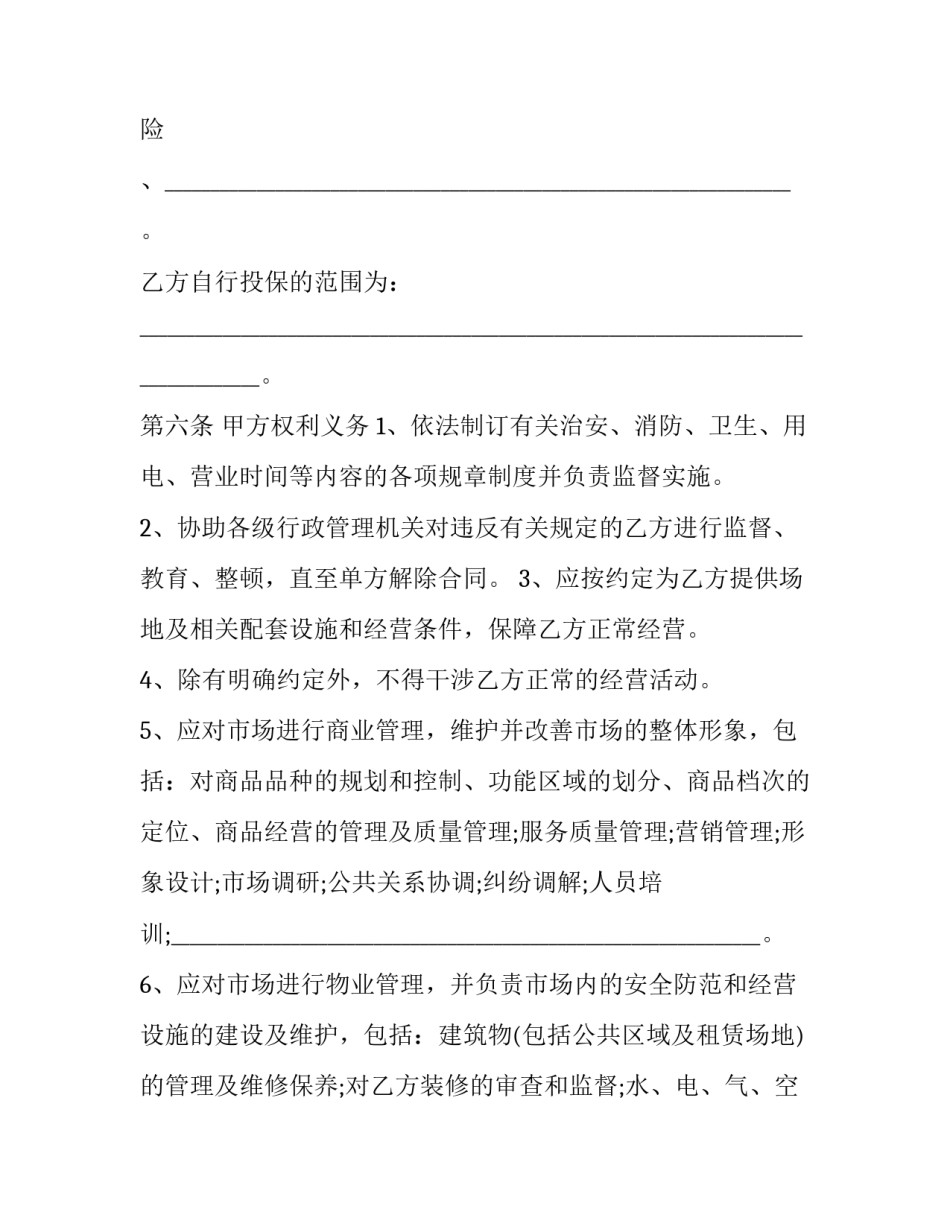 2023年场地租赁合同电子版(十七篇)_第3页