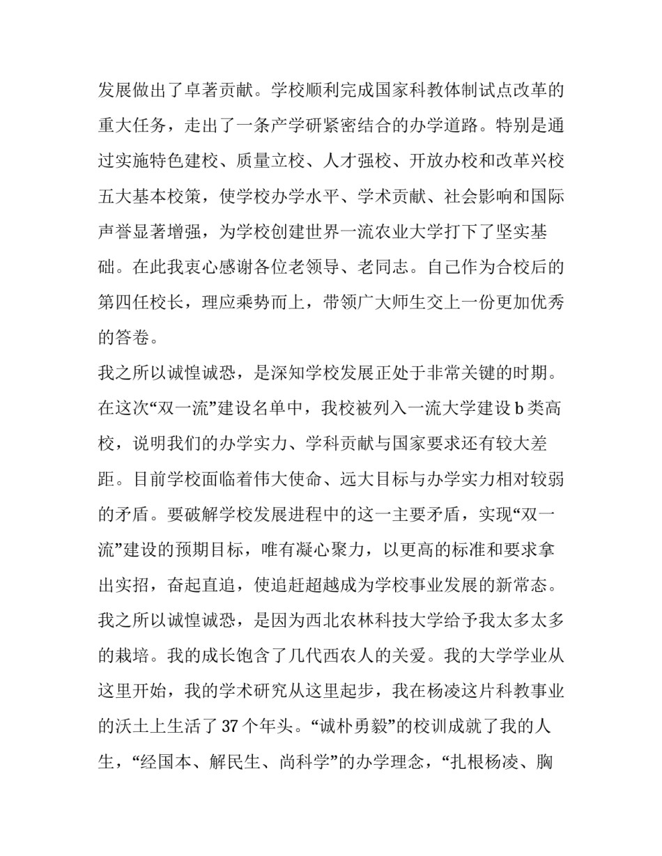 校长任职表态发言_第2页