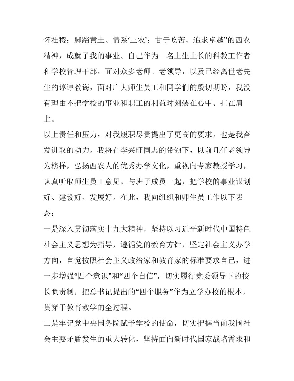 校长任职表态发言_第3页