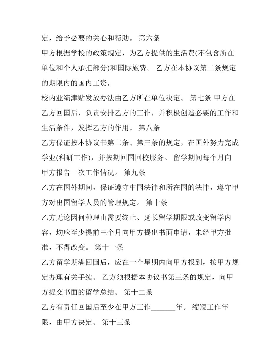2023年留学服务协议书(3篇)_第2页