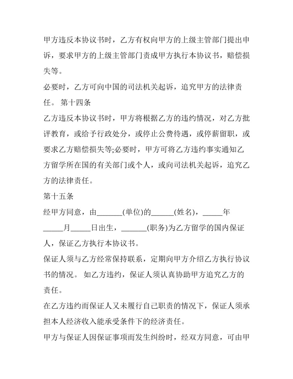 2023年留学服务协议书(3篇)_第3页