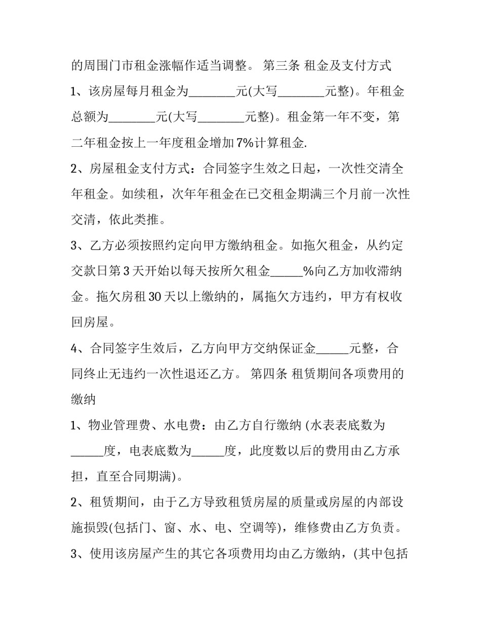 个人门面房屋租赁协议书(17篇)_第2页