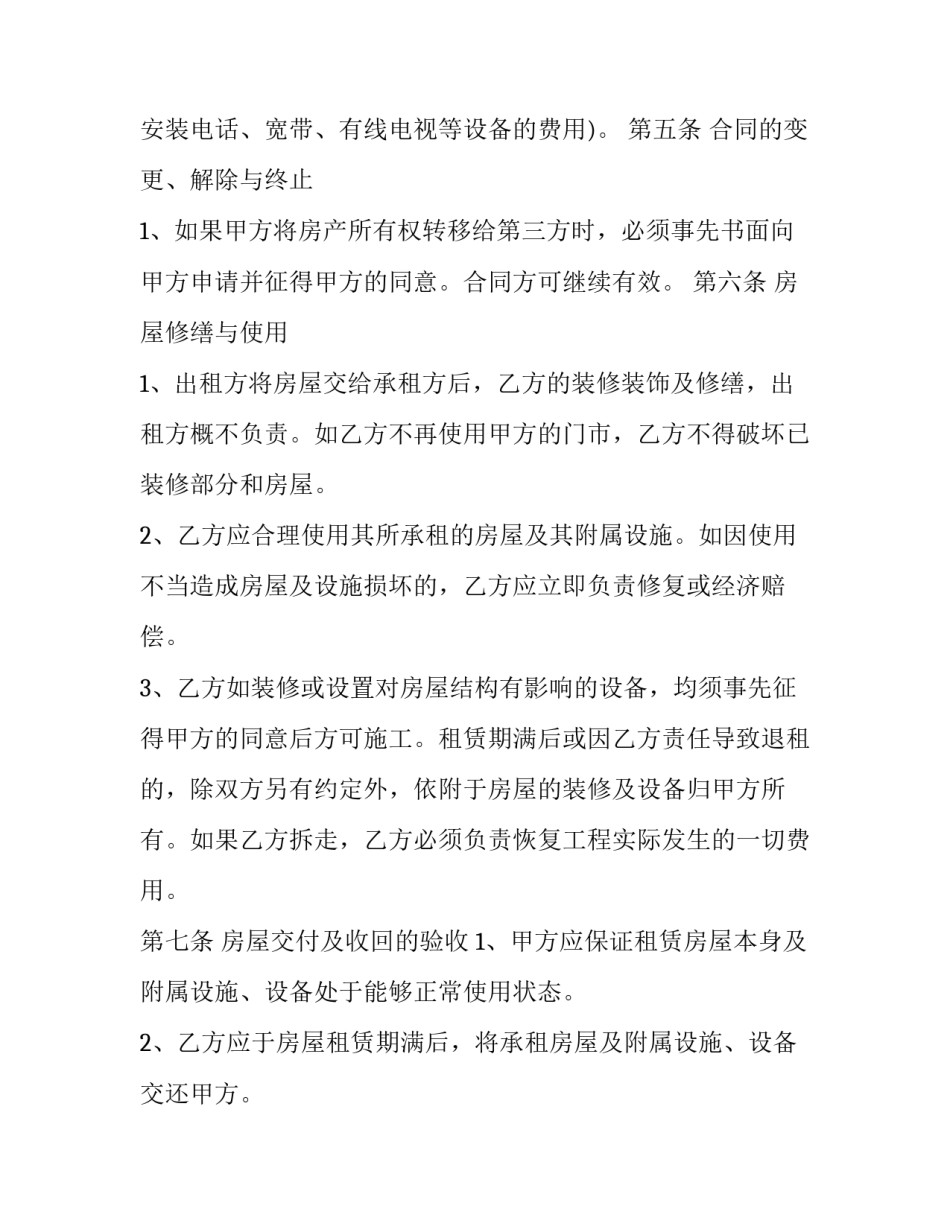 个人门面房屋租赁协议书(17篇)_第3页