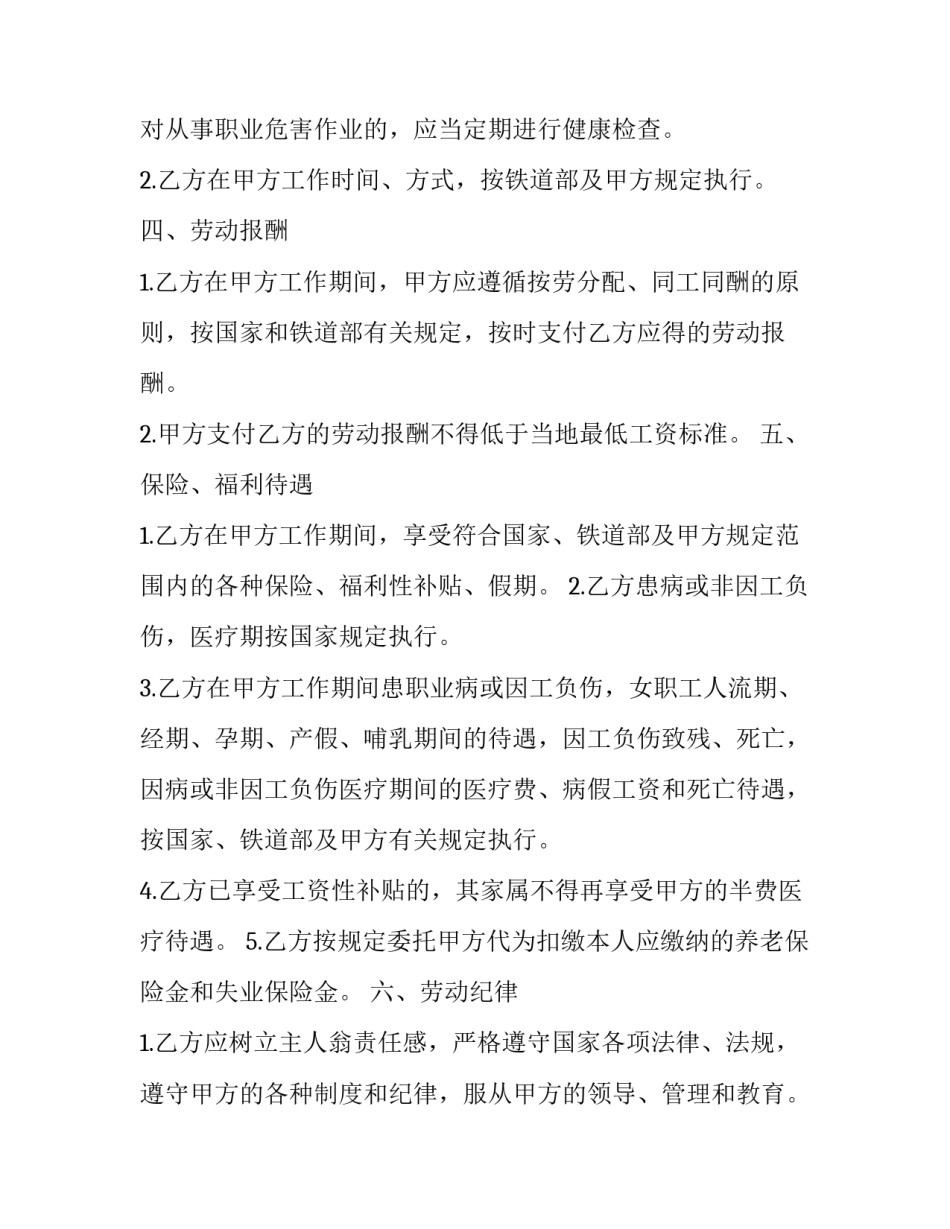 最新项目计划书保密协议(三篇)_第2页