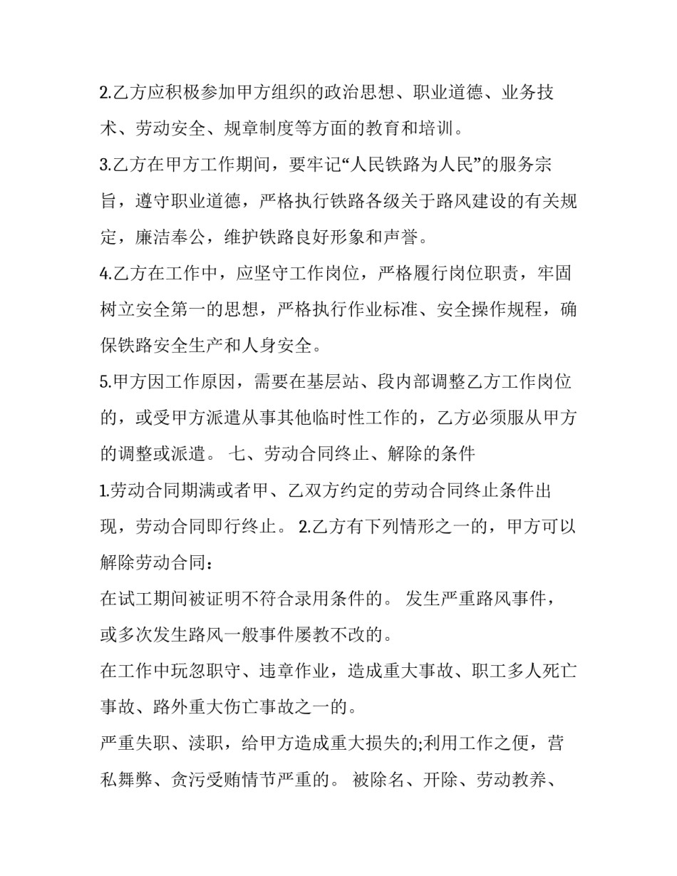 最新项目计划书保密协议(三篇)_第3页