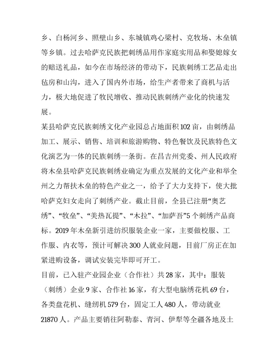 上半年纺织服装产业工作汇报_第2页