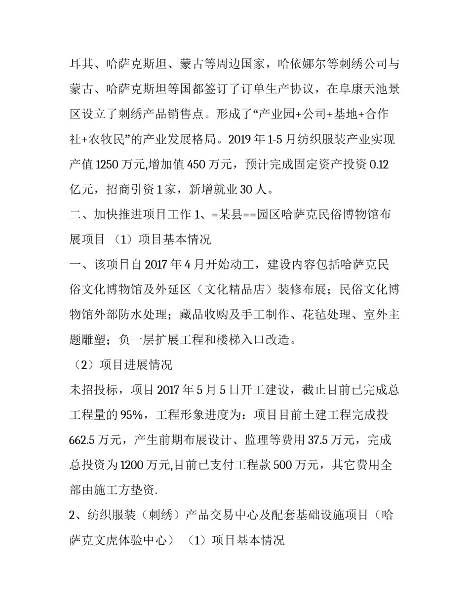 上半年纺织服装产业工作汇报_第3页