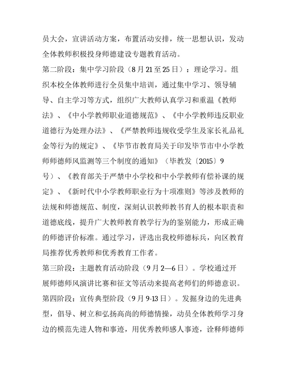 二中2020年师德师风宣传月活动方案_第2页