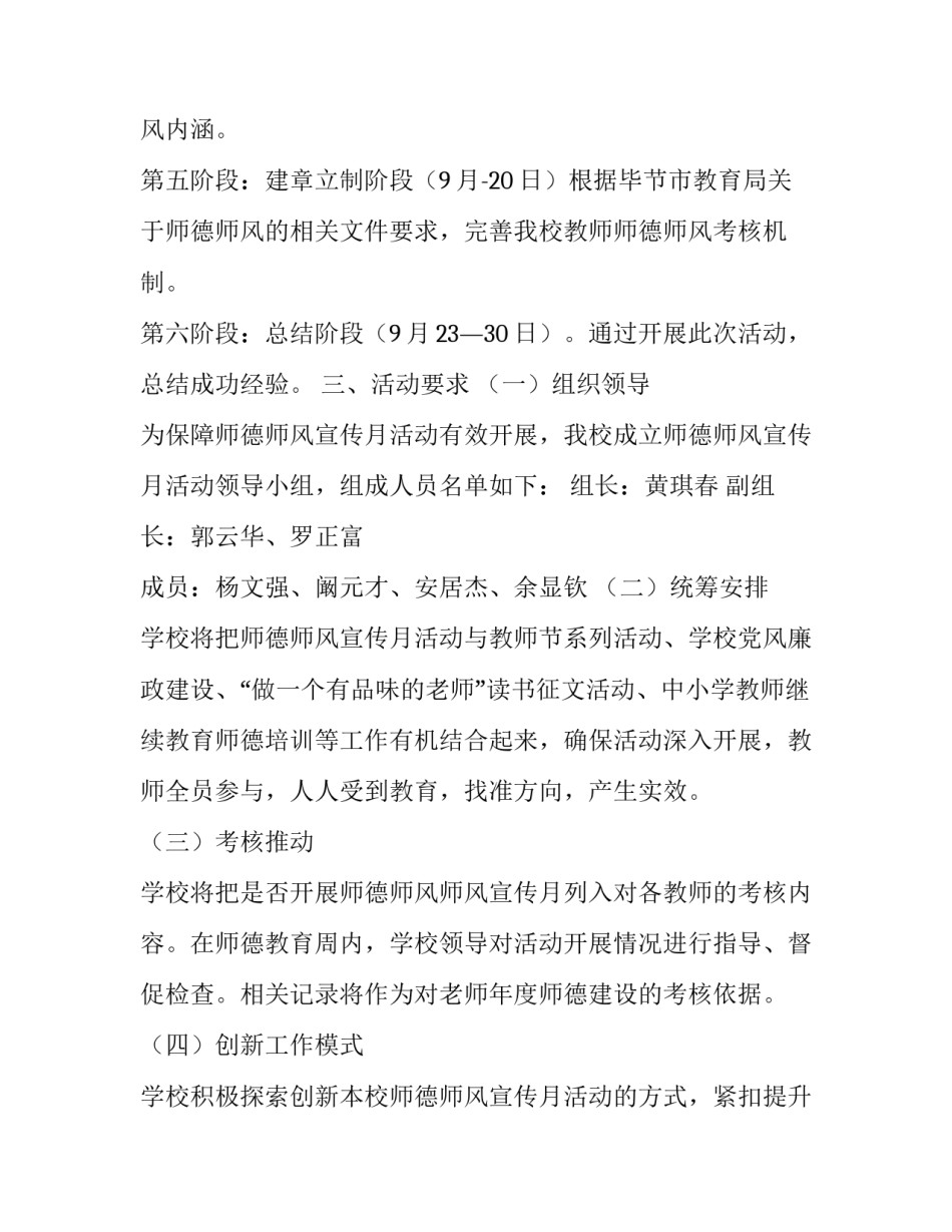 二中2020年师德师风宣传月活动方案_第3页