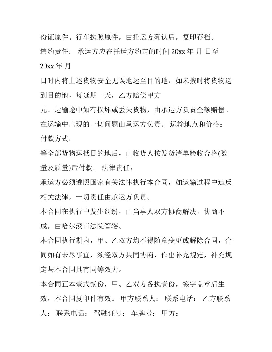 2023年机械设备管理维护保养合同(四篇)_第3页