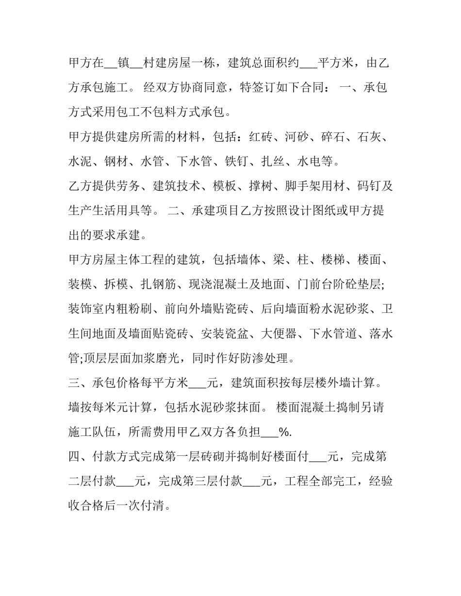 最新农村自建房协议书(16篇)_第3页