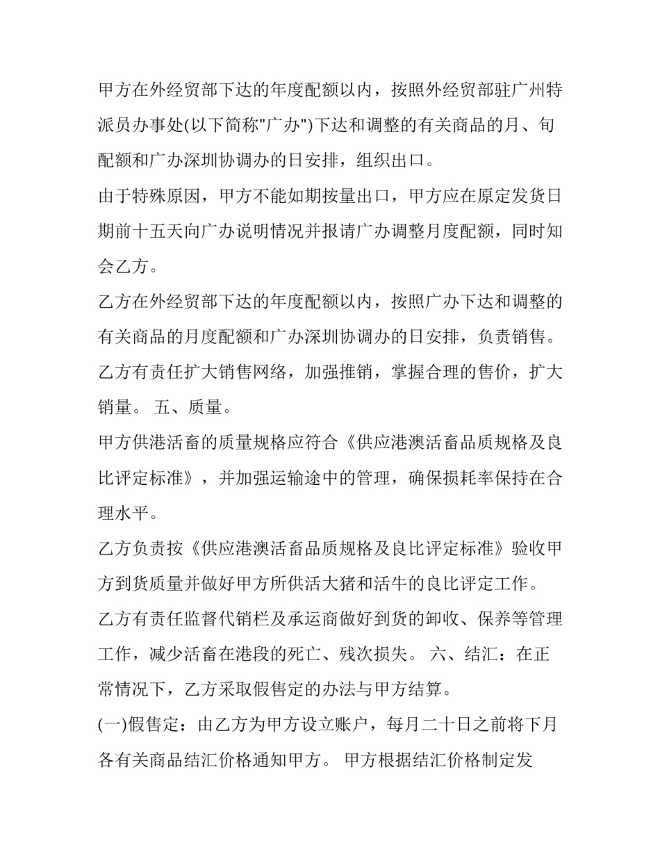 香港活畜出口代理协议(二十二篇)_第2页