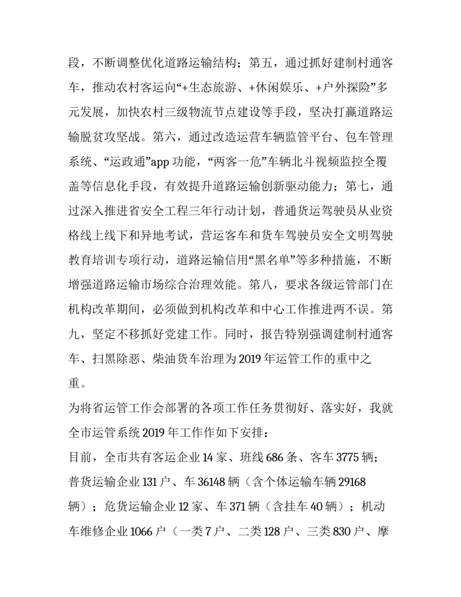 在全市道路运输管理工作会议上的讲话_第2页