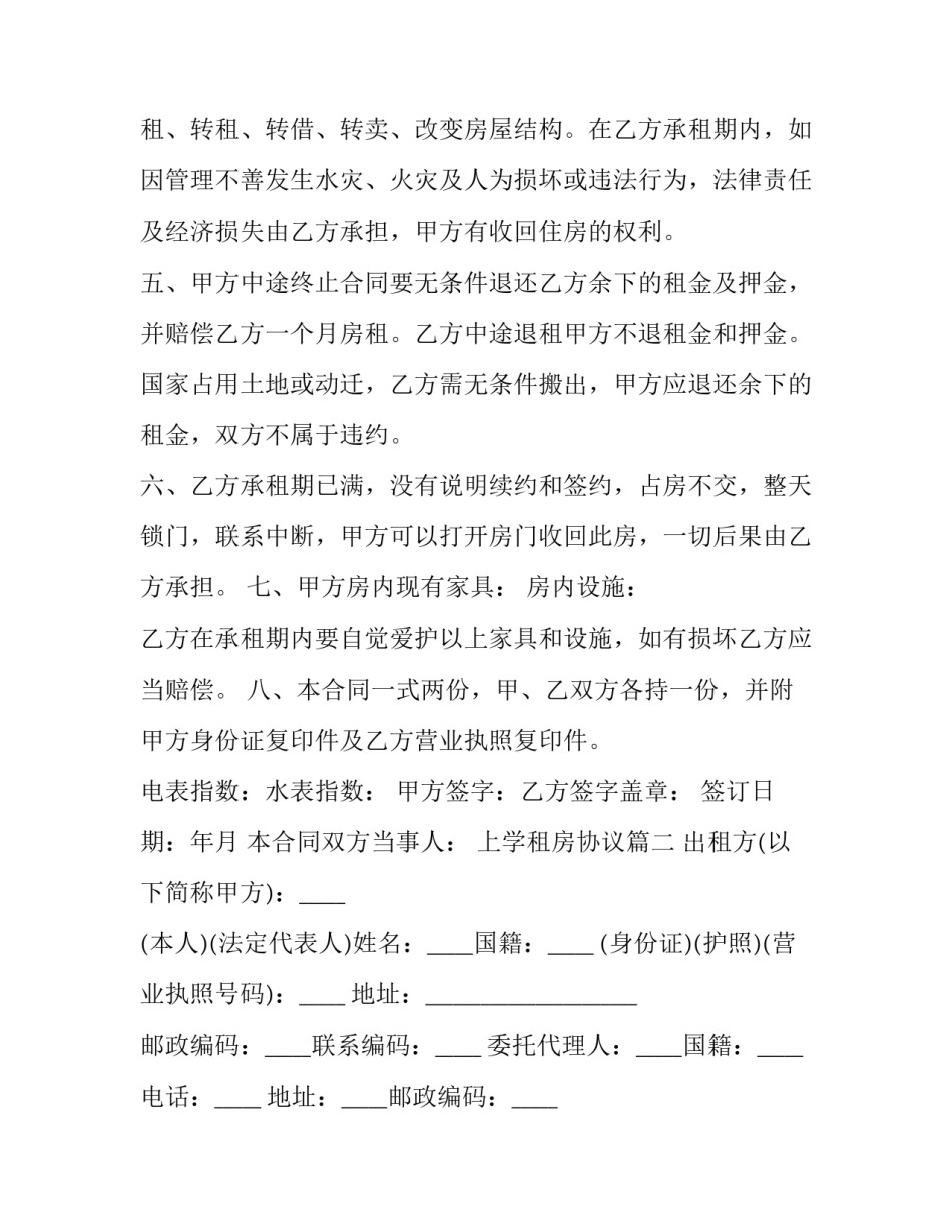 2023年上学租房协议(八篇)_第2页