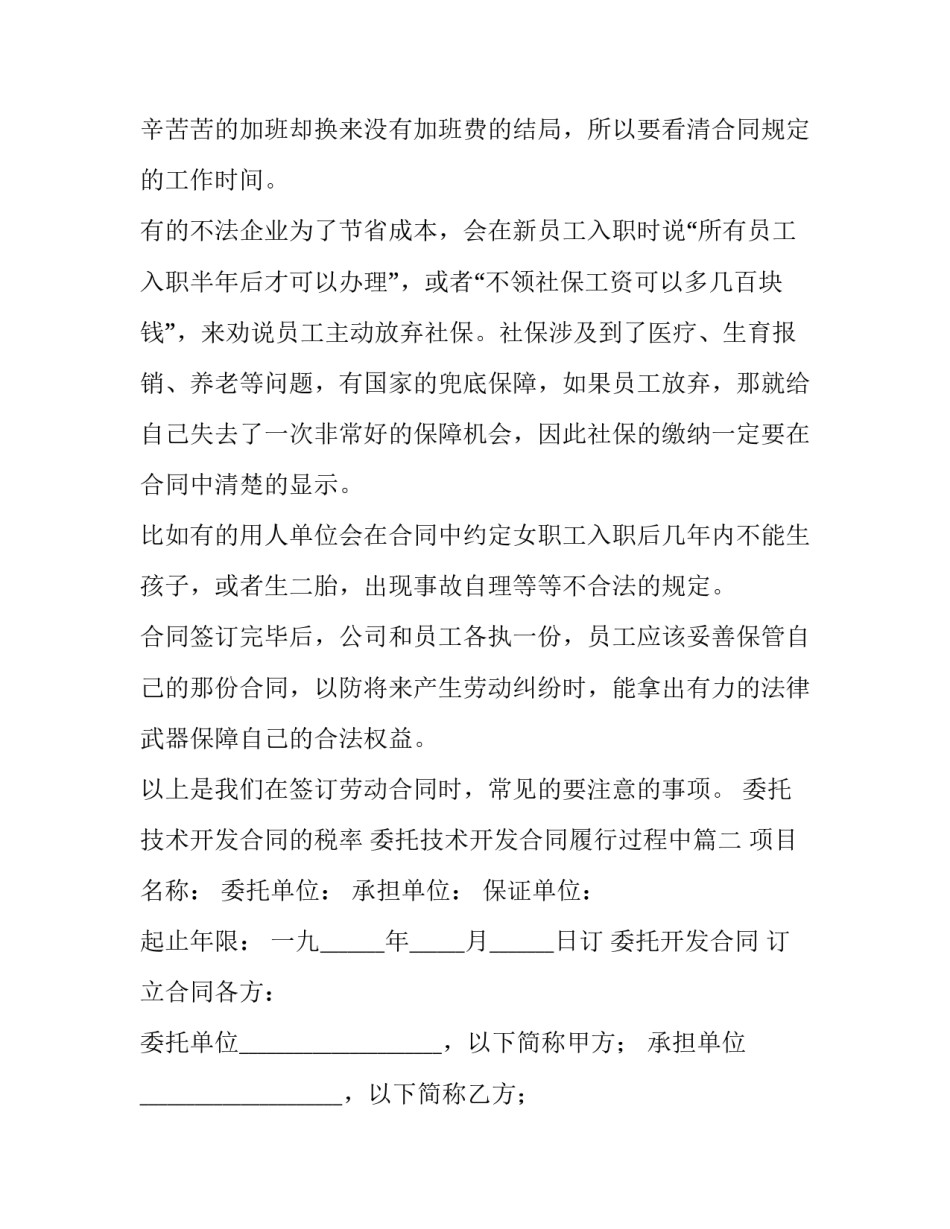 2023年委托技术开发合同的税率 委托技术开发合同履行过程中(十九篇)_第3页