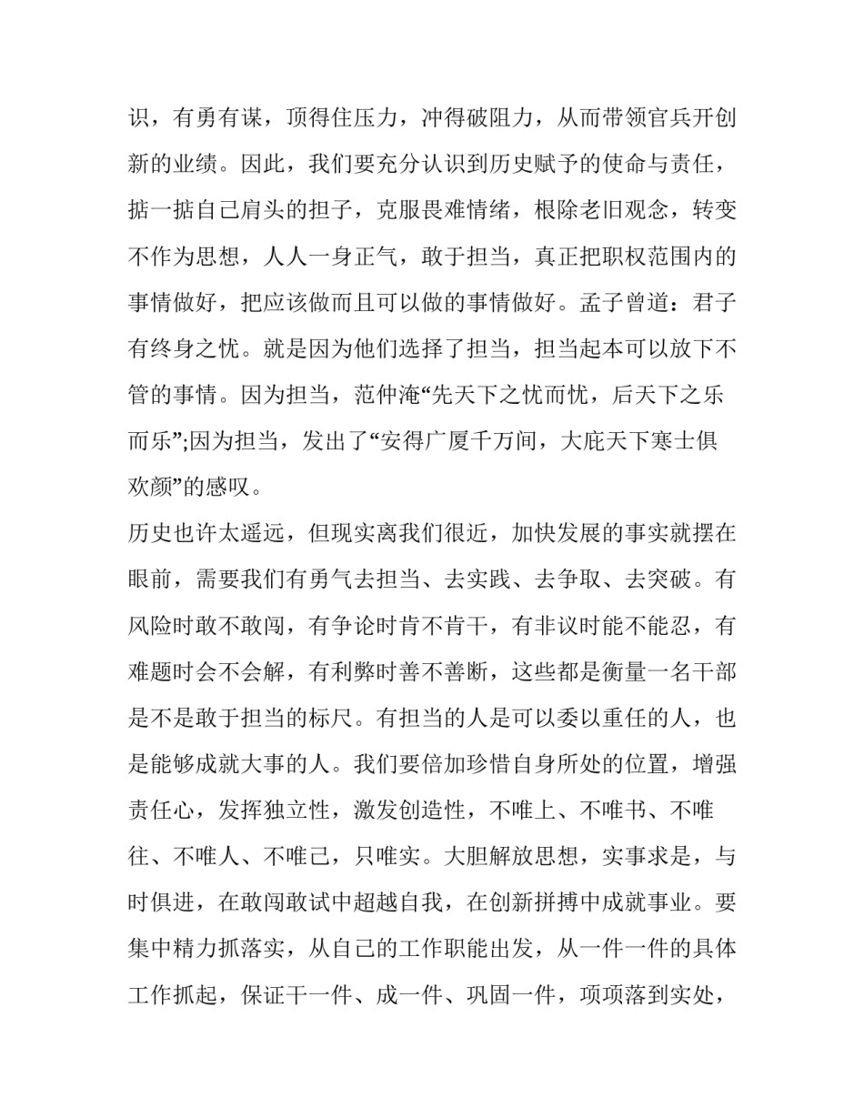 消防部队领导不作为,不担当心得体会_第2页