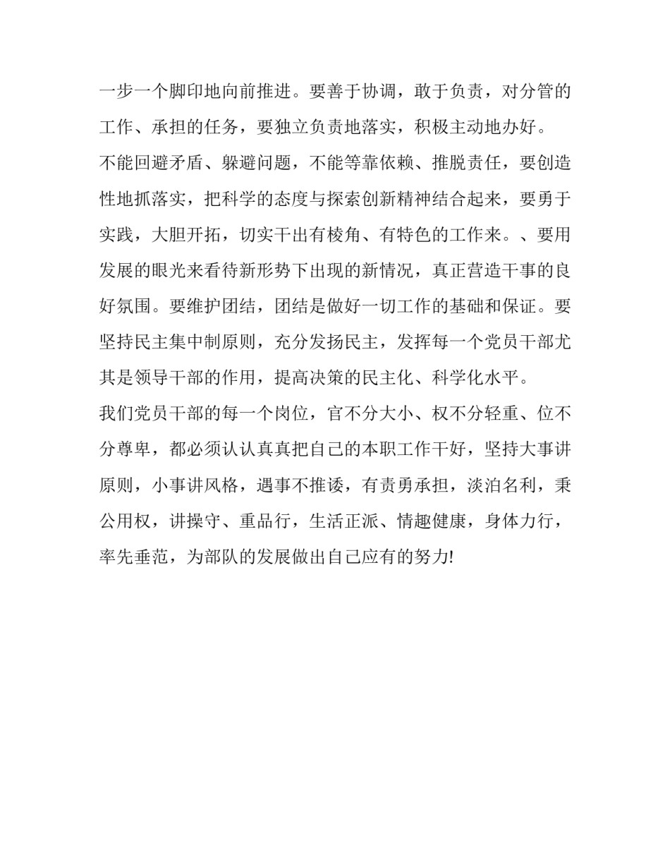 消防部队领导不作为,不担当心得体会_第3页