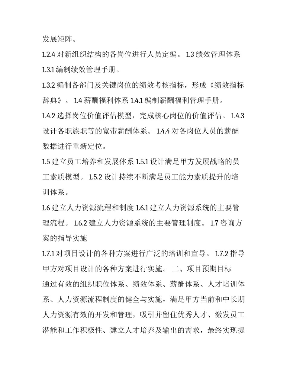 最新服务费居间合同 服务合同和居间合同(4篇)_第2页