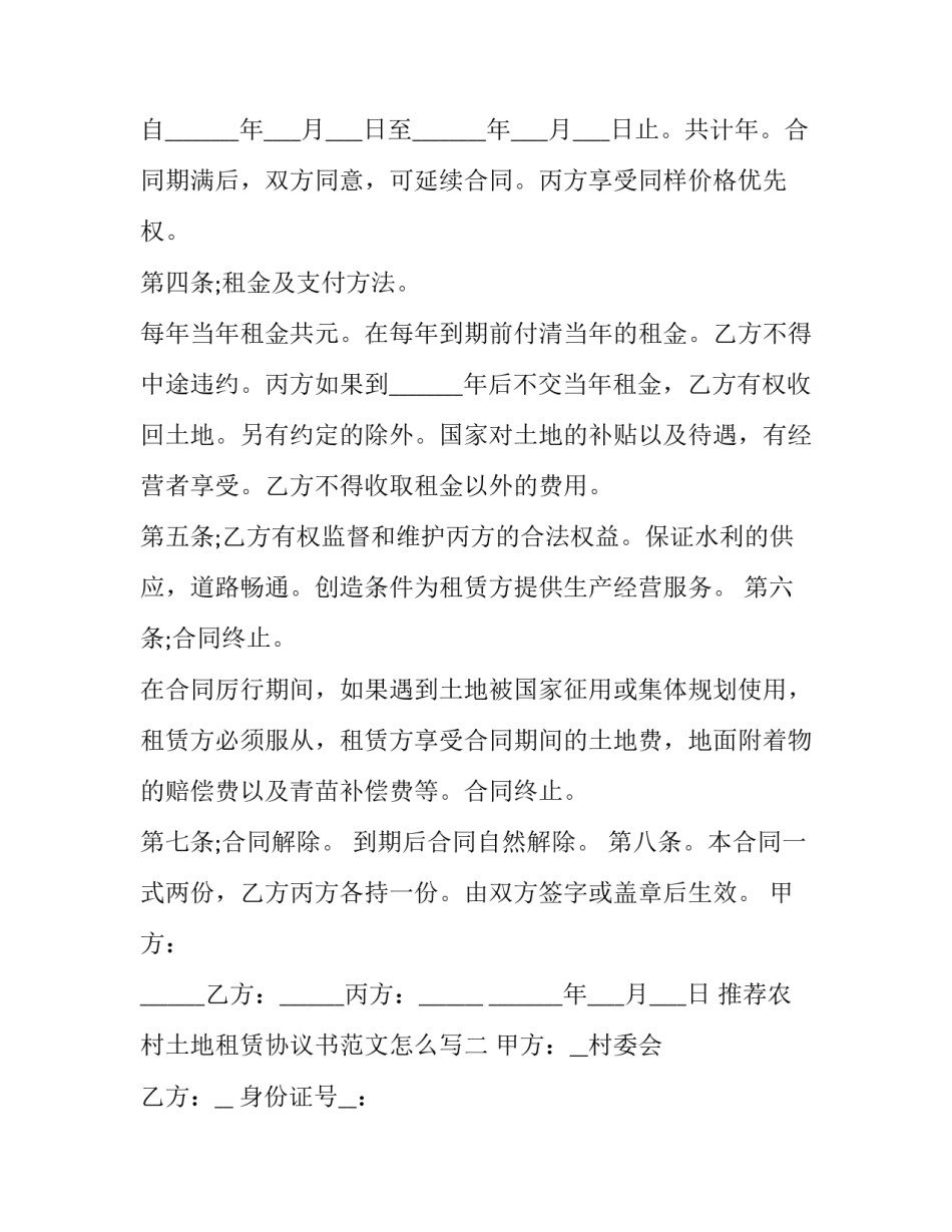 农村土地租赁协议书范文怎么写 农村土地租赁协议书范文怎么写的(4篇)_第2页