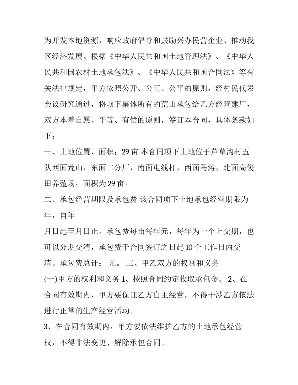 农村土地租赁协议书范文怎么写 农村土地租赁协议书范文怎么写的(4篇)_第3页