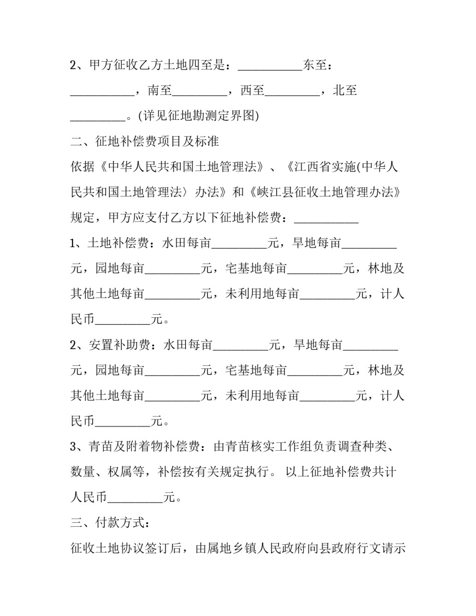 最新征收土地补偿协议书 征收土地协议书村民代表签字有效不(四篇)_第2页