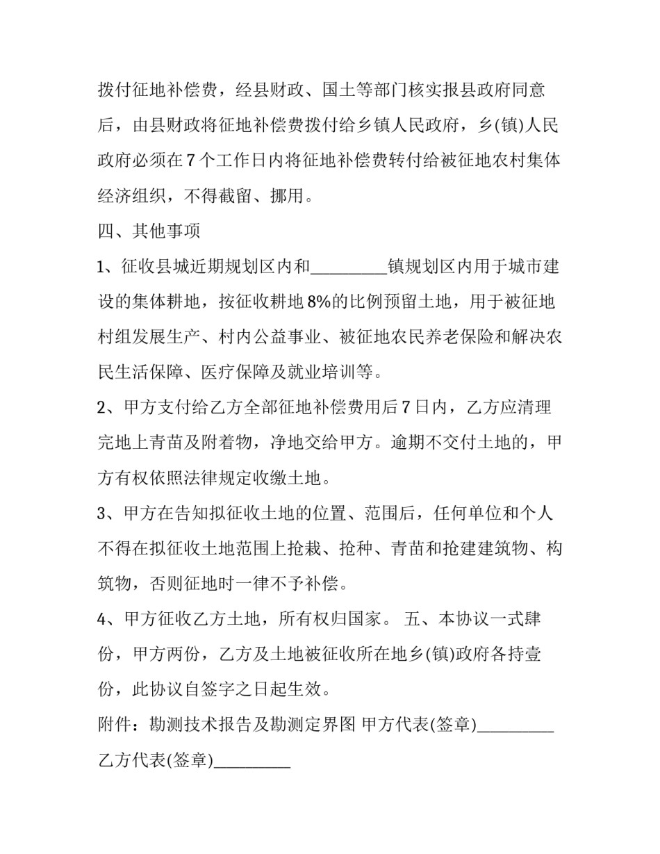 最新征收土地补偿协议书 征收土地协议书村民代表签字有效不(四篇)_第3页