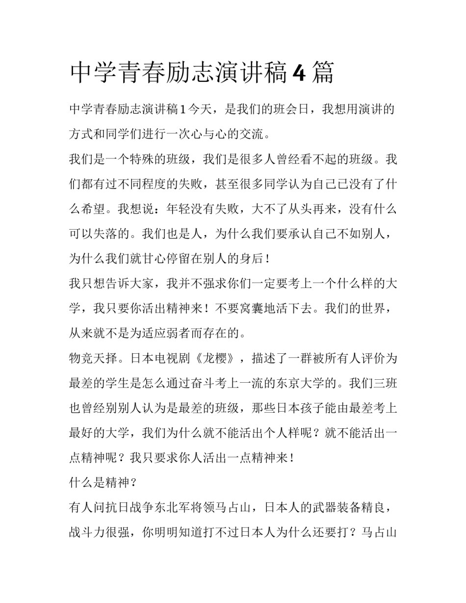 中学青春励志演讲稿4篇_第1页