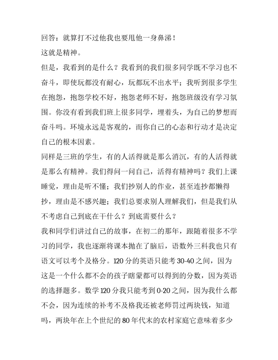 中学青春励志演讲稿4篇_第2页