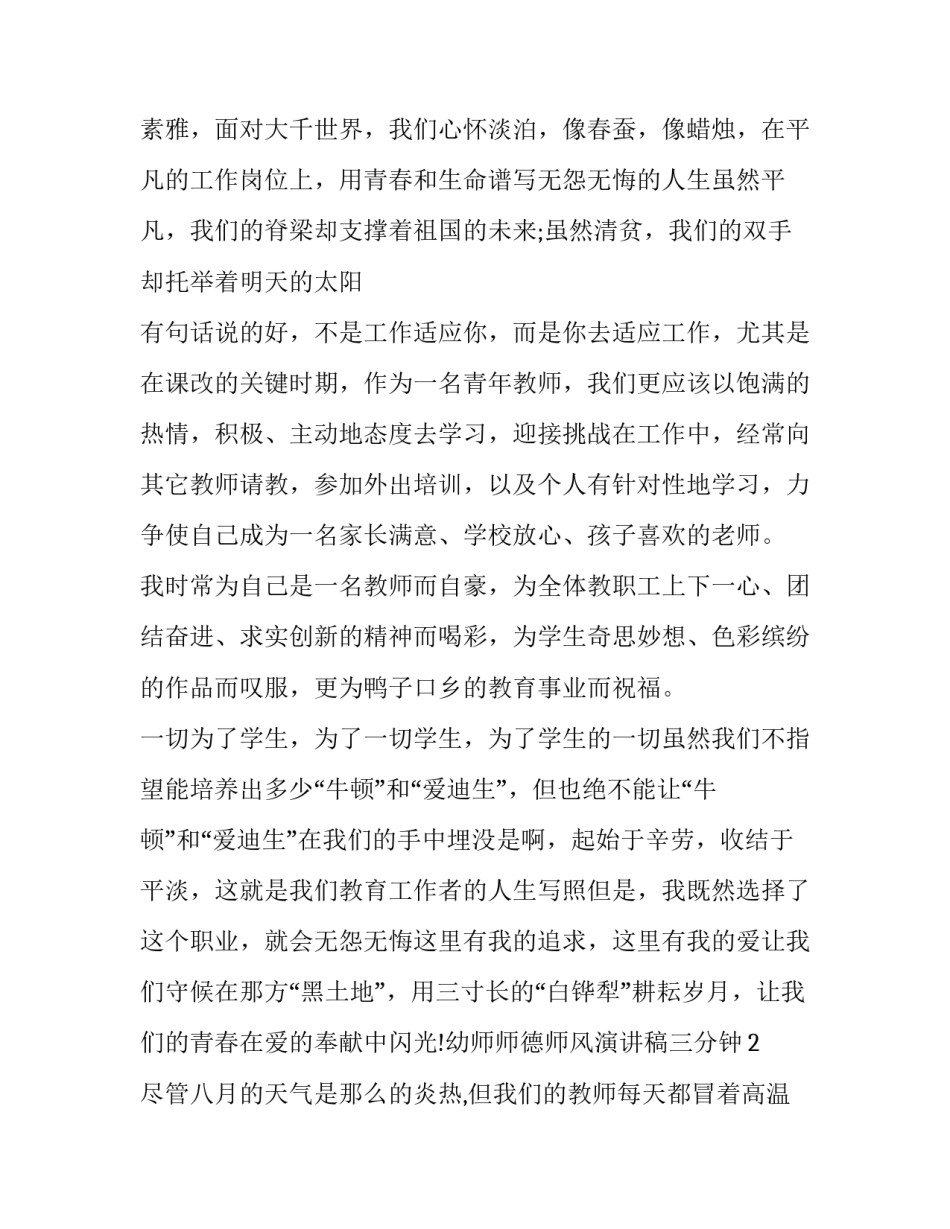 幼师师德师风演讲稿三分钟7篇_第2页