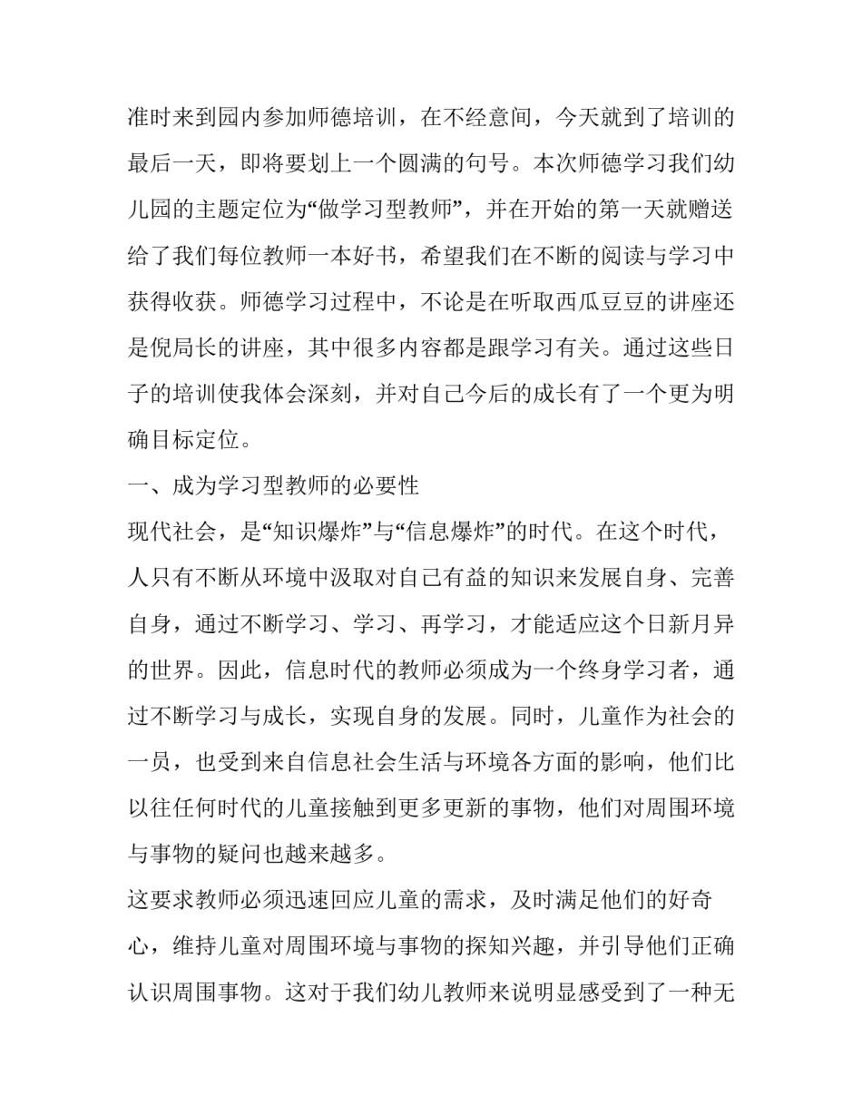 幼师师德师风演讲稿三分钟7篇_第3页